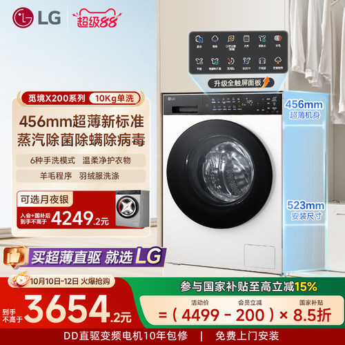 456mm超薄!10Kg蒸汽除菌洗衣机