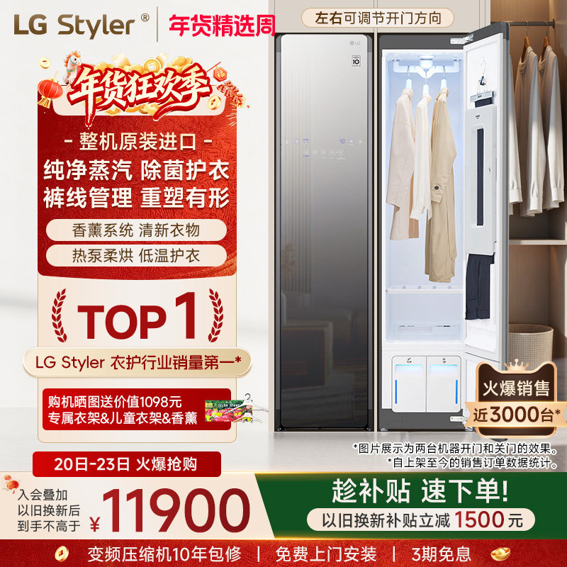 【原装进口换新补贴】LG衣物护理机Styler热泵烘干除菌干洗机S3MF,大家电,衣物护理机,淘宝优惠券,粉丝福利购,淘宝优惠卷