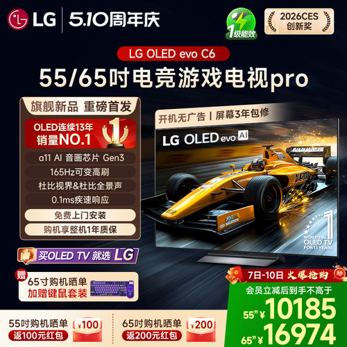 【重磅新品】LG65C6游戏电视