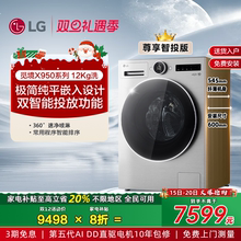 [觅境X950]LG洗衣机12Kg觅境智能投放大容量超薄变频滚筒全自动