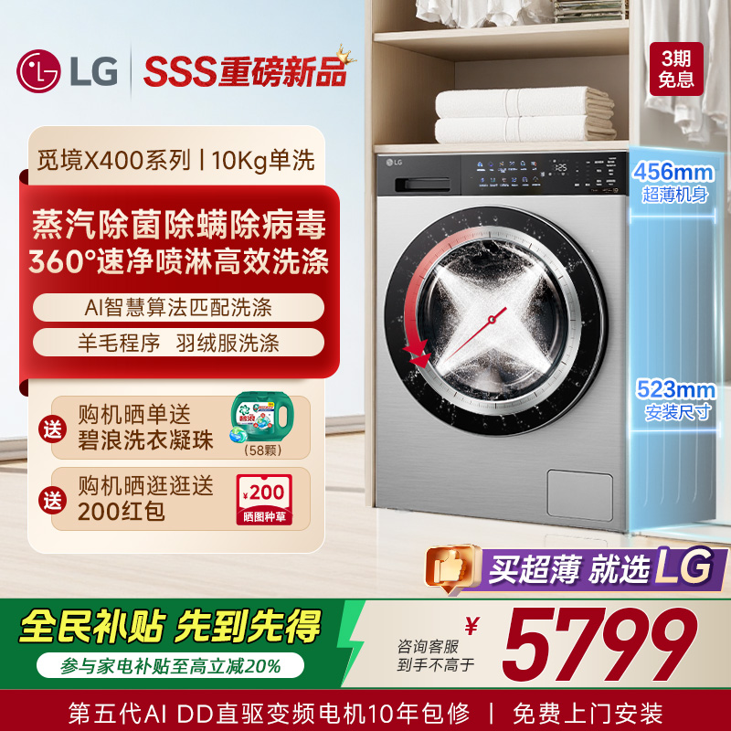 【新品觅境X400】LG洗衣机10kg家用超薄智能洗衣机滚筒蒸汽10EK2E