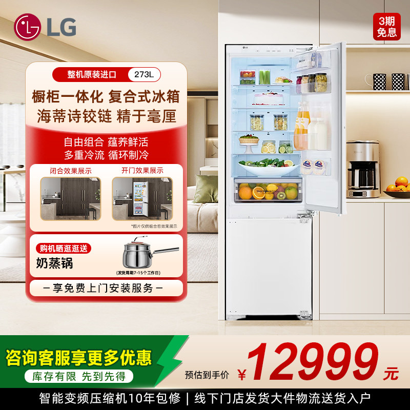 LG原装进口家用电冰箱273L全嵌入式橱柜一体小型M272SW15线下同款