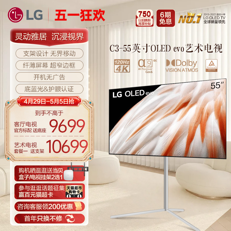 LG55C355英寸OLED艺术电视