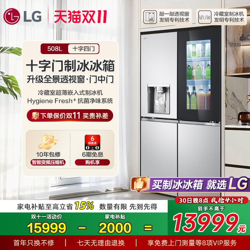 LG冰箱508L十字四门自动制冰