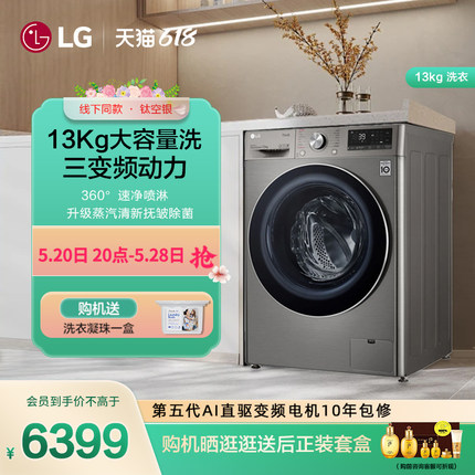 LG全自动家用滚筒洗衣机13kg银直驱变频速净喷淋FCW13Y4P线下同款