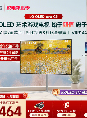 LG OLED55C5可移动艺术电视55英寸智能家用客厅电视 AI音/画升级