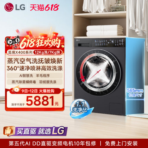 【觅境X400】LG洗烘一体机12Kg智能洗衣机烘干全自动FD12DK2E