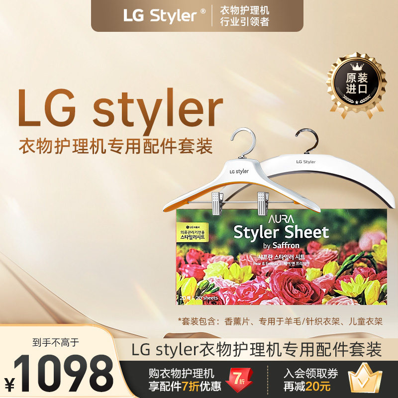 LG衣物护理机配件套装