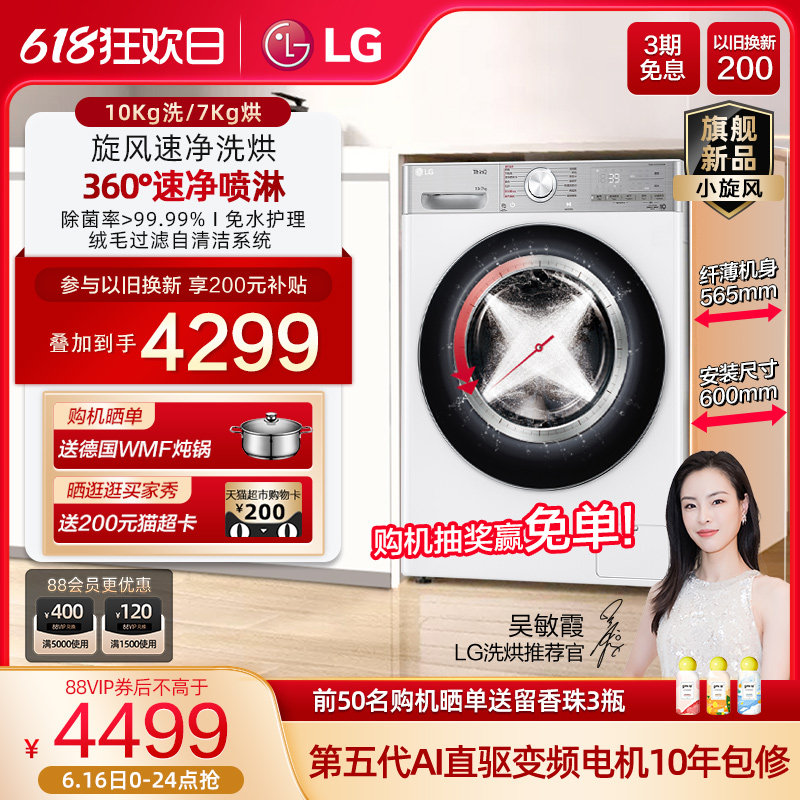 【LG新品小旋风】10Kg蒸汽洗烘一体机直驱变频全自动洗衣机 10D4W