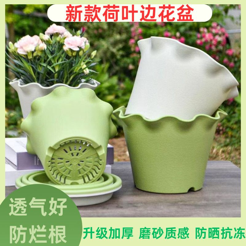 加厚款荷叶边树脂花盆塑料阳台高颜值透气控根新款大号塑料含托盘