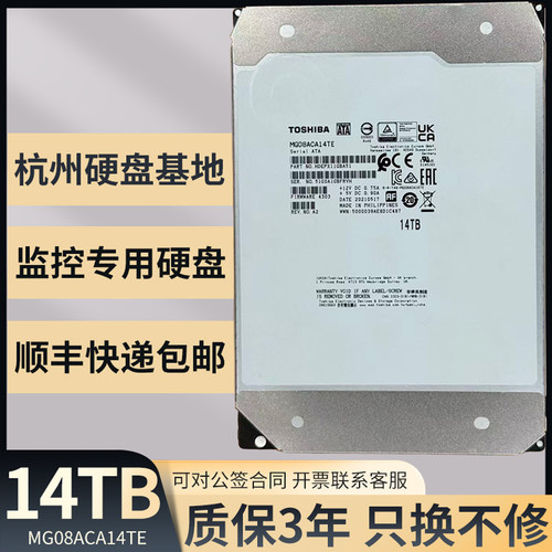 东芝14T氦气监控硬盘三年质保