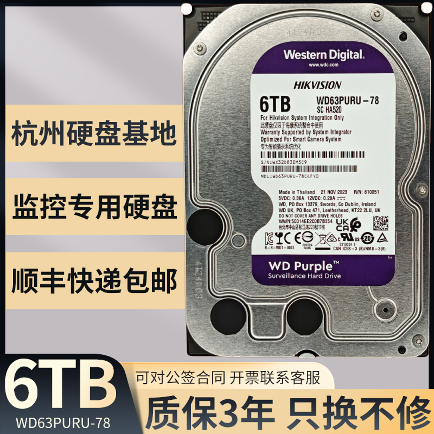 西部数据63PURU-78紫盘6T监控专用机械硬盘监控硬盘企业级台式机