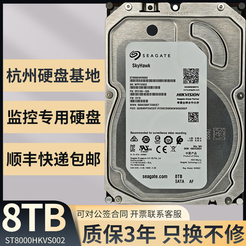 希捷酷鹰8T监控机械硬盘三年质保