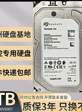 希捷酷鹰系列ST2000VX007/000/008监控硬盘2T机械硬盘储监控专用