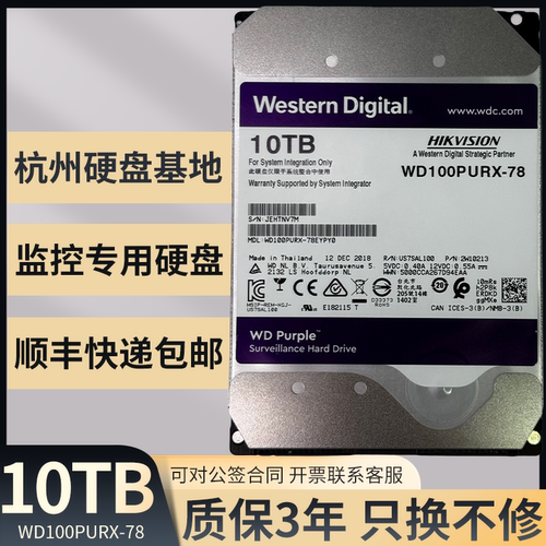 西数10TB机械硬盘WD100PURX-78