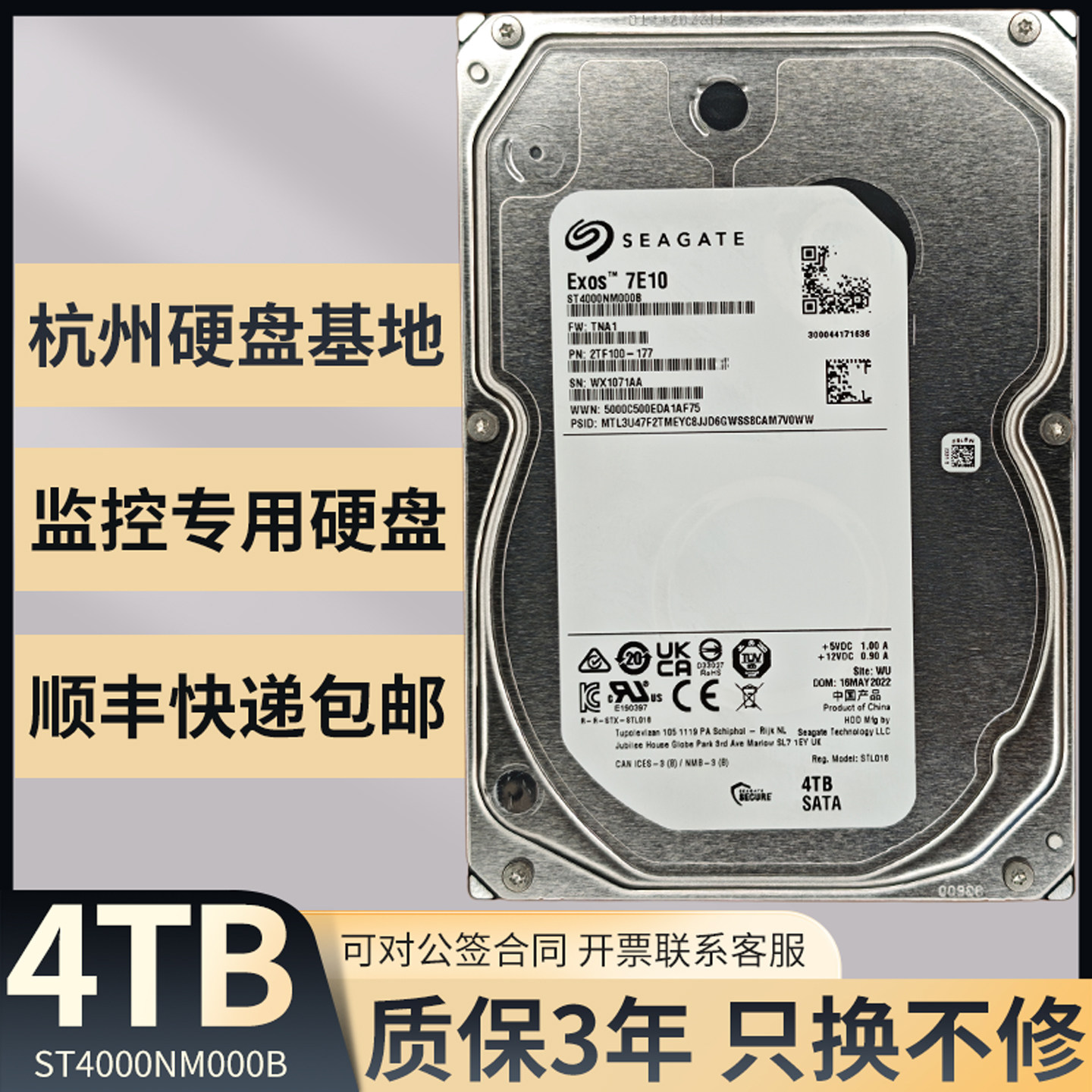 希捷监控专用机械硬盘4T三年质保图片