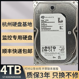 希捷ST4000NM000B监控专用机械硬盘4T监控硬盘台式机监控存储SATA