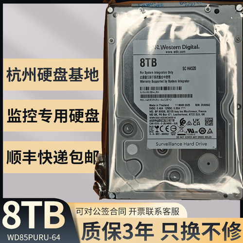 西数8T监控专用机械硬盘质保三年