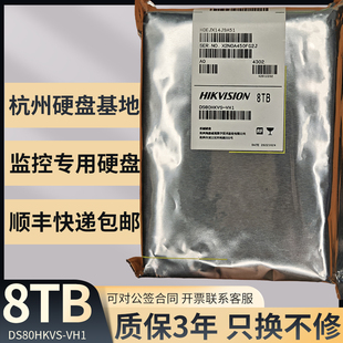 海康威视DS80HKVS-VH1机械硬盘监控8T监控硬盘录像机专用机械硬盘