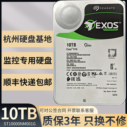 希捷10T机械监控硬盘三年质保