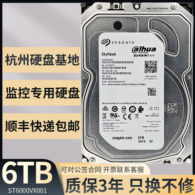 希捷6T硬盘监控专用酷鹰质保三年