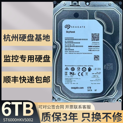 希捷6TB机械硬盘ST6000VM002
