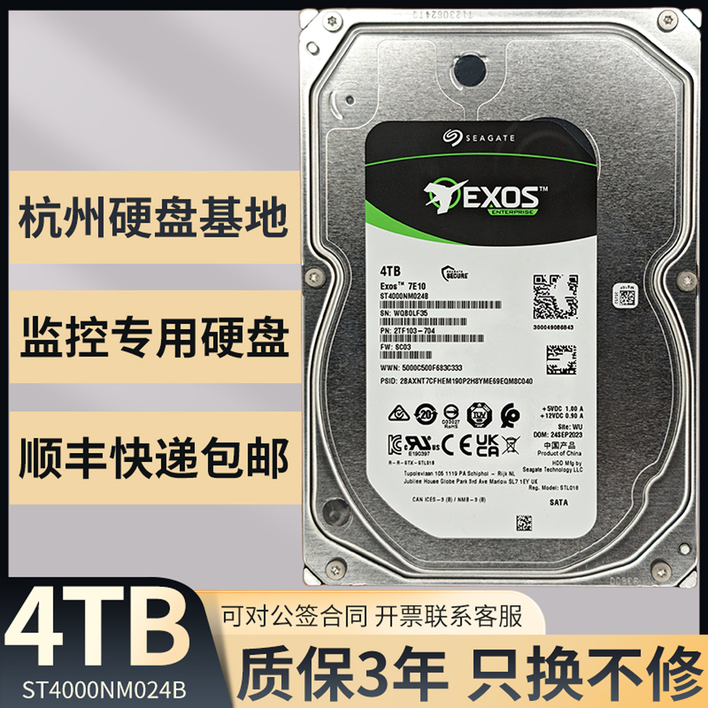 希捷银河4T机械监控硬盘三年质保图片