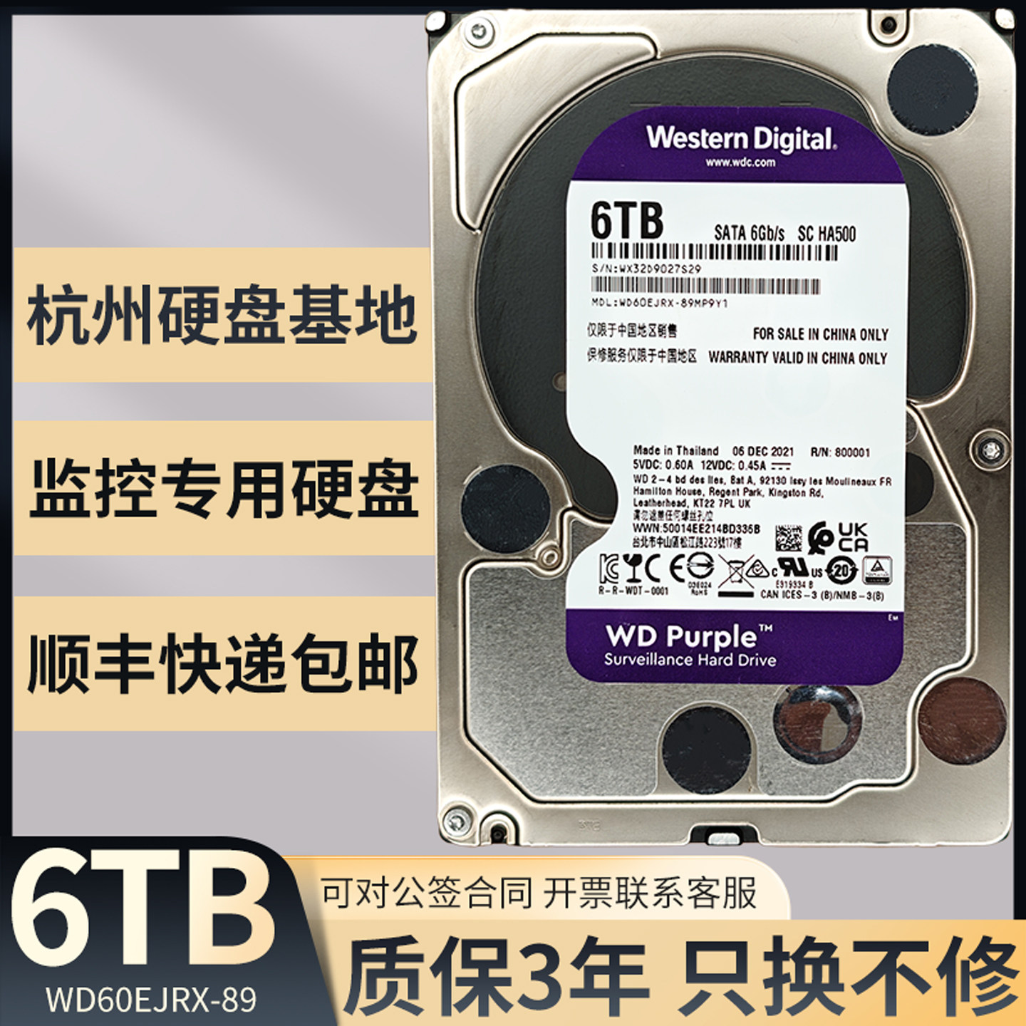 西部数据WD60EJRX-89/WD62EJRX机械硬盘监控专用紫盘6TB监控硬盘