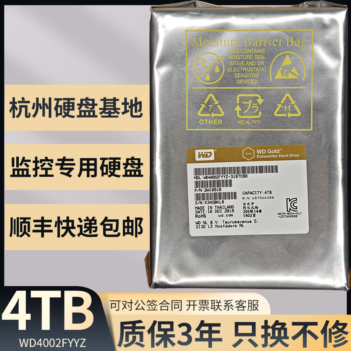 西部数据WD4002FYYZ机械硬盘4T西数企业级金盘服务器硬盘监控硬盘