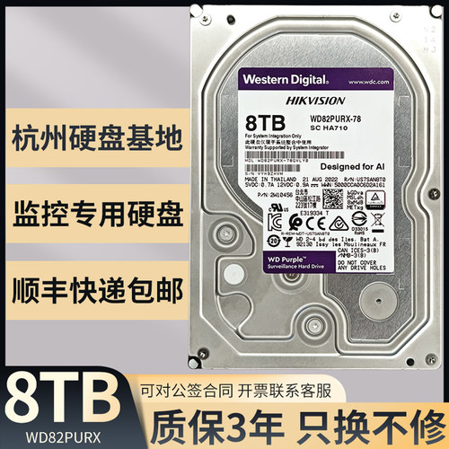西数8T紫盘监控机械硬盘三年质保