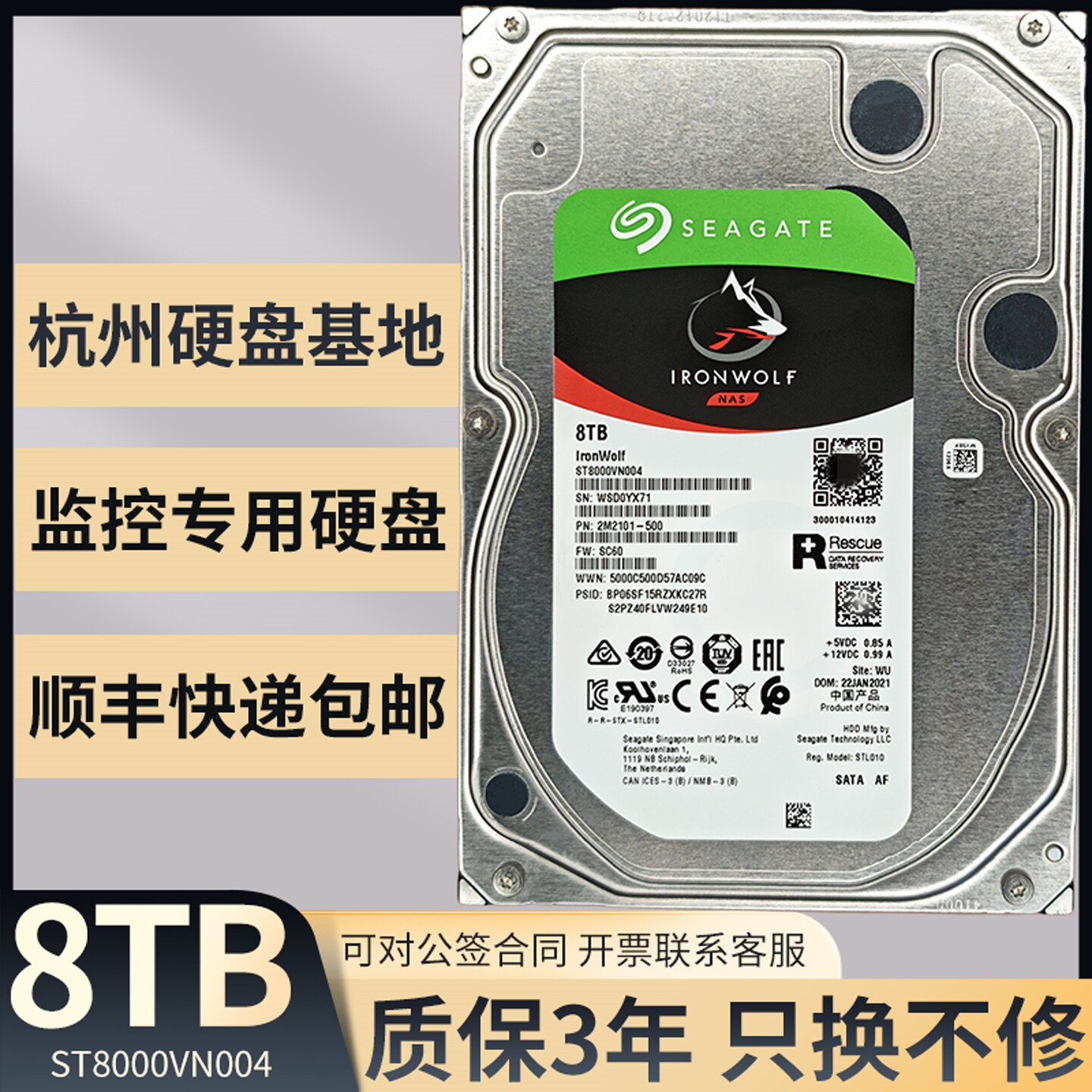 希捷8TNAS企业机械硬盘三年质保图片
