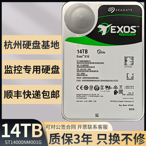希捷银河14T监控硬盘三年质保