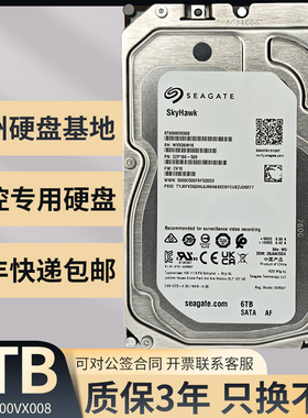 希捷酷鹰ST6000VX008监控硬盘6T机械硬盘监控专用硬盘酷鹰系列