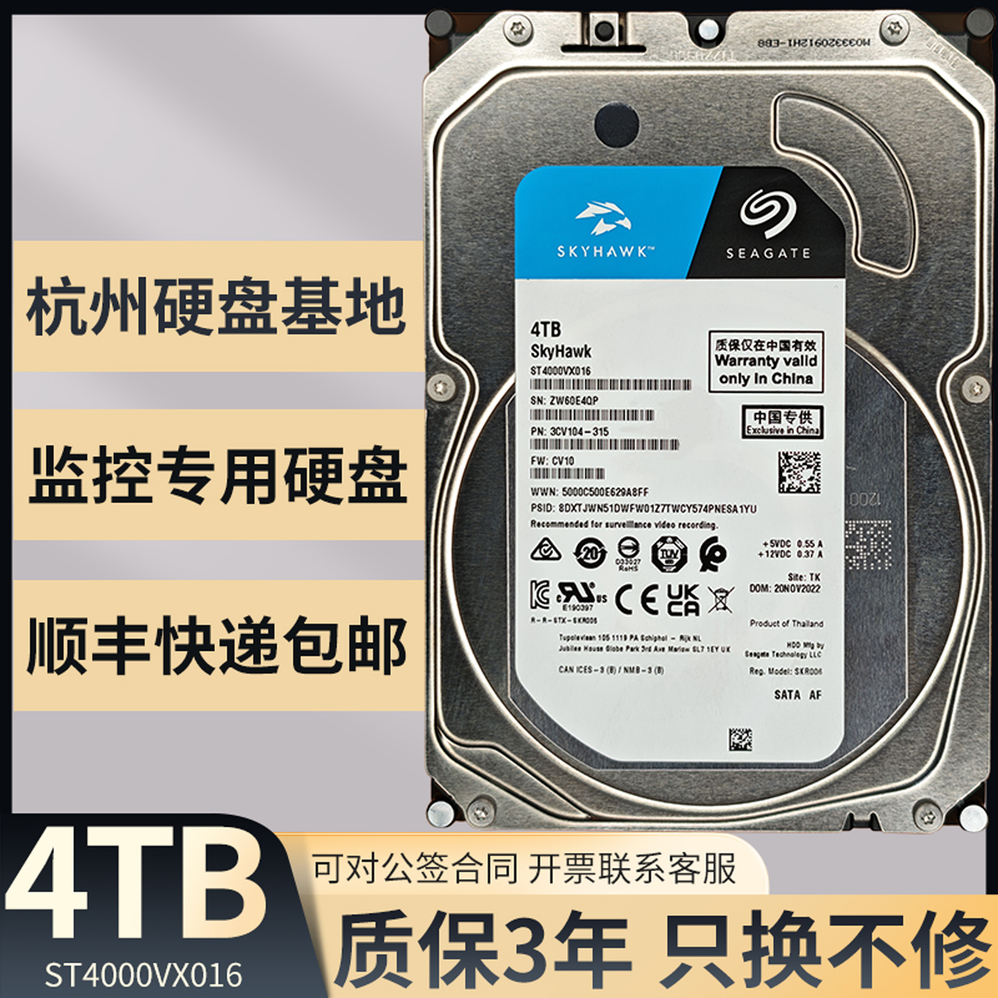 希捷酷鹰4T监控机械硬盘三年质保