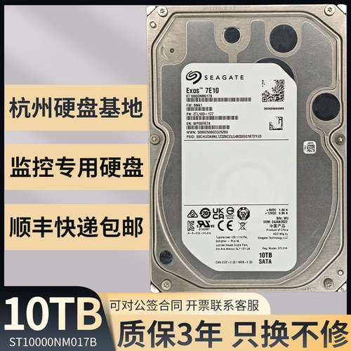 希捷10T机械监控硬盘三年质保