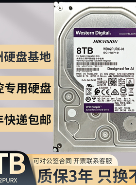 西部数据WD82PURX紫盘监控硬盘台式机数据录像机机械硬盘监控专用