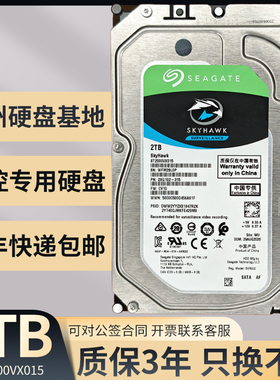 希捷酷鹰系列ST2000VX015监控硬盘2T机械硬盘机械硬盘监控专用