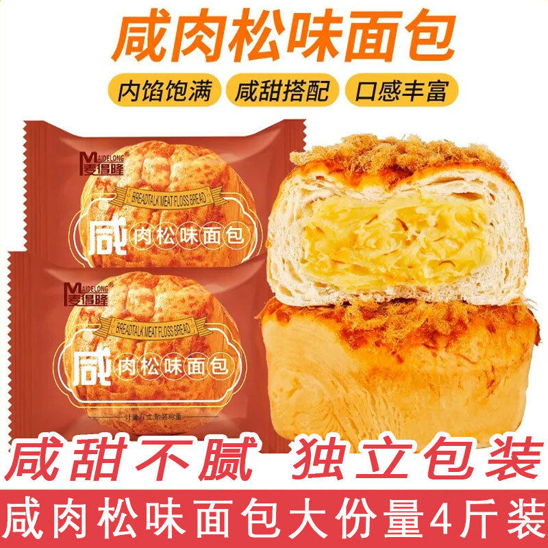咸肉松夹心面包港式糕点即食早餐代餐吐司休闲学生小零食整箱包邮