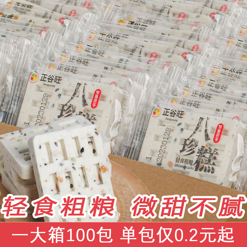 正谷旺坚果茯苓八珍糕中式粗粮糕点健身代餐食品儿童节小零食包邮