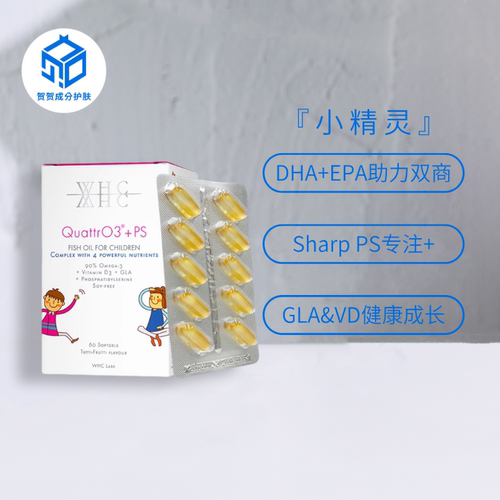 保税仓|WHC小精灵儿童鱼油Omega3磷脂酰丝氨酸VD记忆专注力60粒