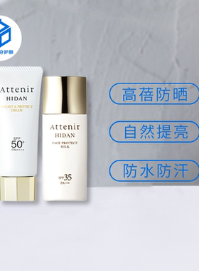 保税区丨日attenir艾天然防晒清爽素颜隔离轻薄防水提亮SPF50+
