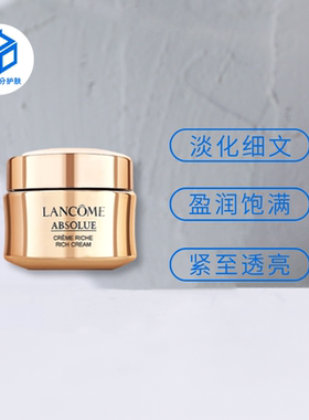 价值770~兰蔻菁纯臻颜逆龄面霜15ml 黑金面霜滋润轻盈乳霜流云霜