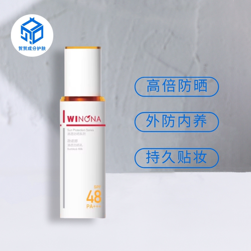 薇诺娜清透防晒乳50g舒缓养肤清爽不油腻面部隔离霜敏肌可用