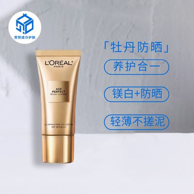 欧莱雅金致牡丹防晒乳30ml