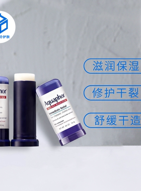 保税仓丨优色林aquaphor宝宝儿童成人修护棒18.4g 润唇膏多用美版