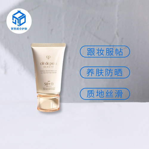 CPB肌肤之钥防晒霜50ml 御龄防晒乳霜隔离防护紫外线