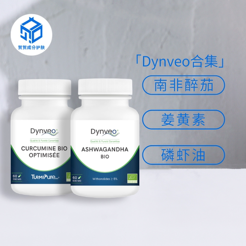 保税仓丨DYNVEO有机优化姜黄素胶囊60粒/瓶/醉茄/磷虾油/益生菌