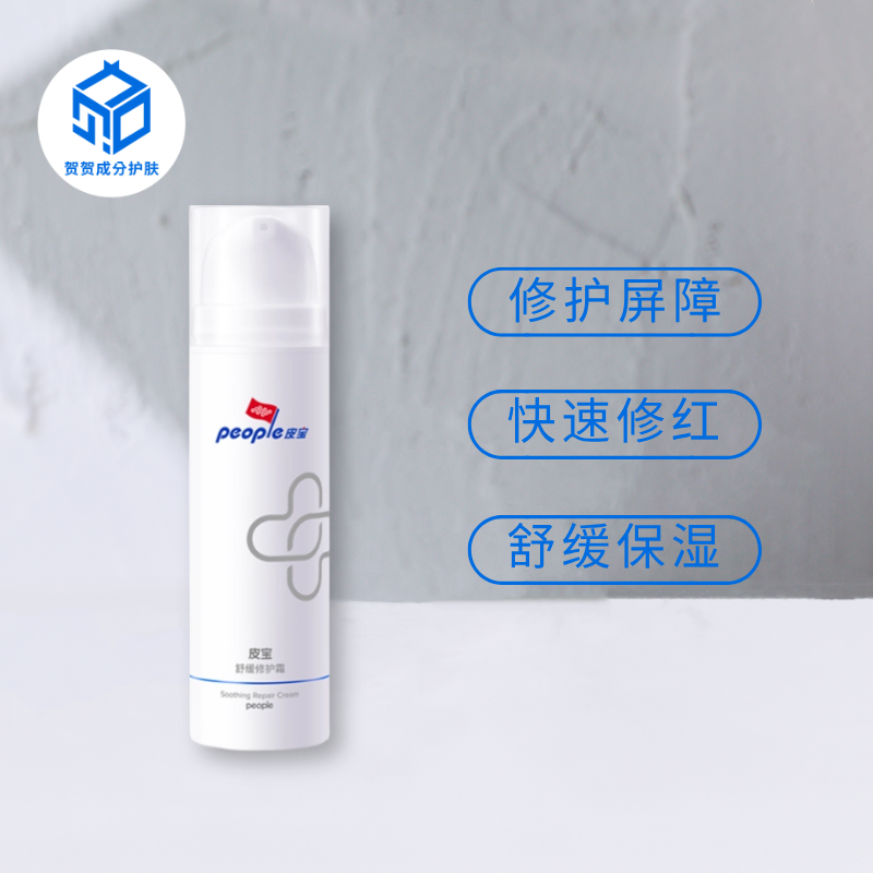 皮宝舒缓修护霜50g 保湿补水面霜控油敏肌可用油皮乳液面霜