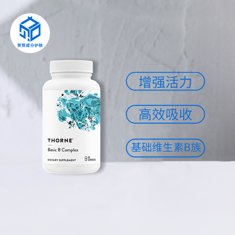 保税仓|Thorne悦恩基础多种复合活性维生素B族60粒 B12甲钴胺叶酸