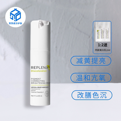 保税仓|Topix Replenix亮白精华面霜乳液30ml提亮去暗沉到2026.10